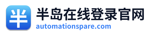 半岛在线登录官网